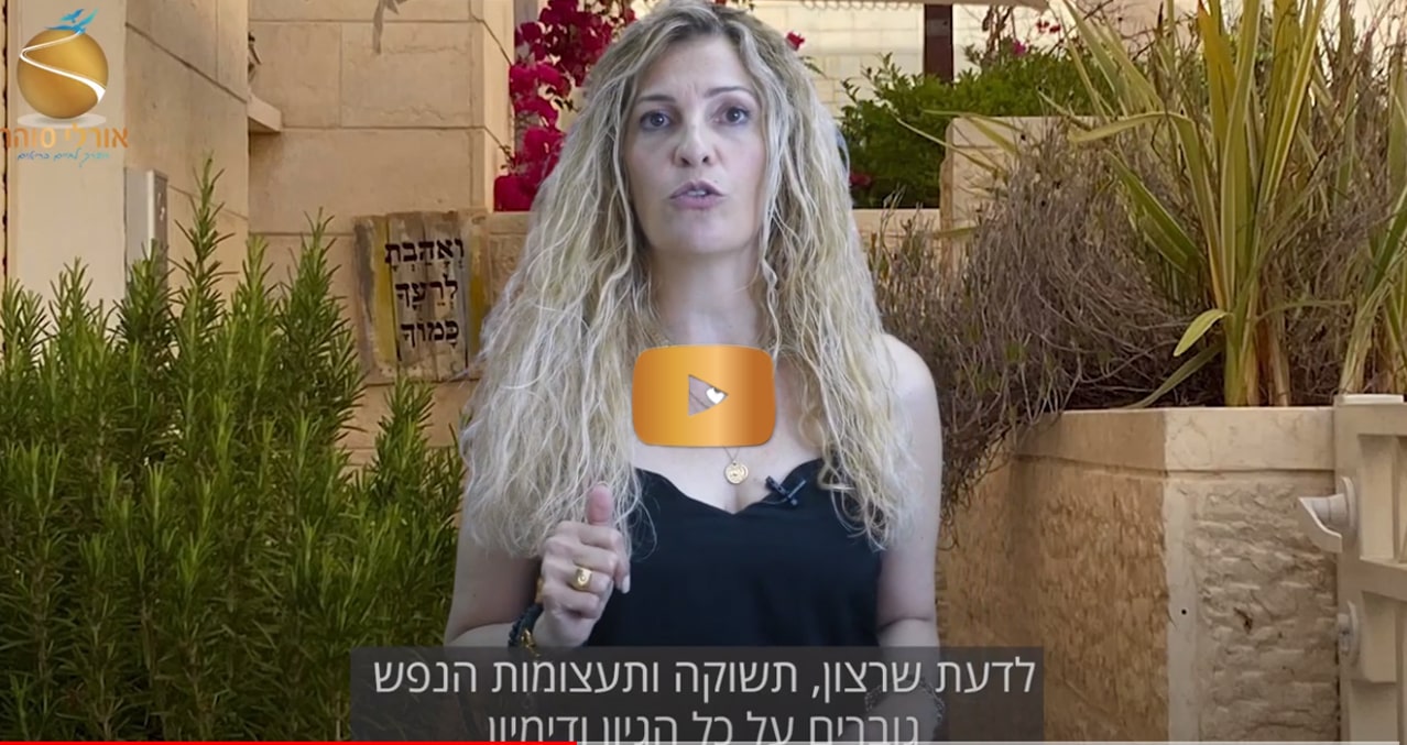 תזונה אורלי סוהר